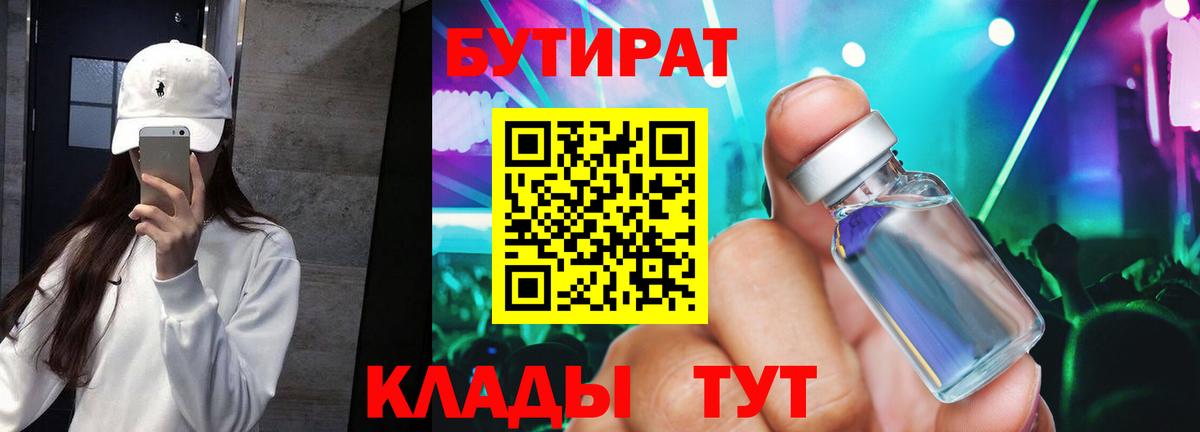 Бутират вода  Вход с VPN  Югорск 