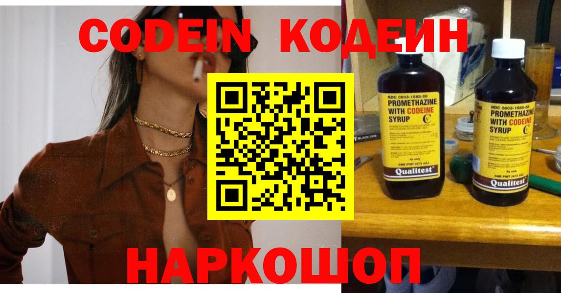 Кодеин напиток Lean (лин)  Кодеиновый сироп Lean Purple Drank  Югорск  Вход с VPN 