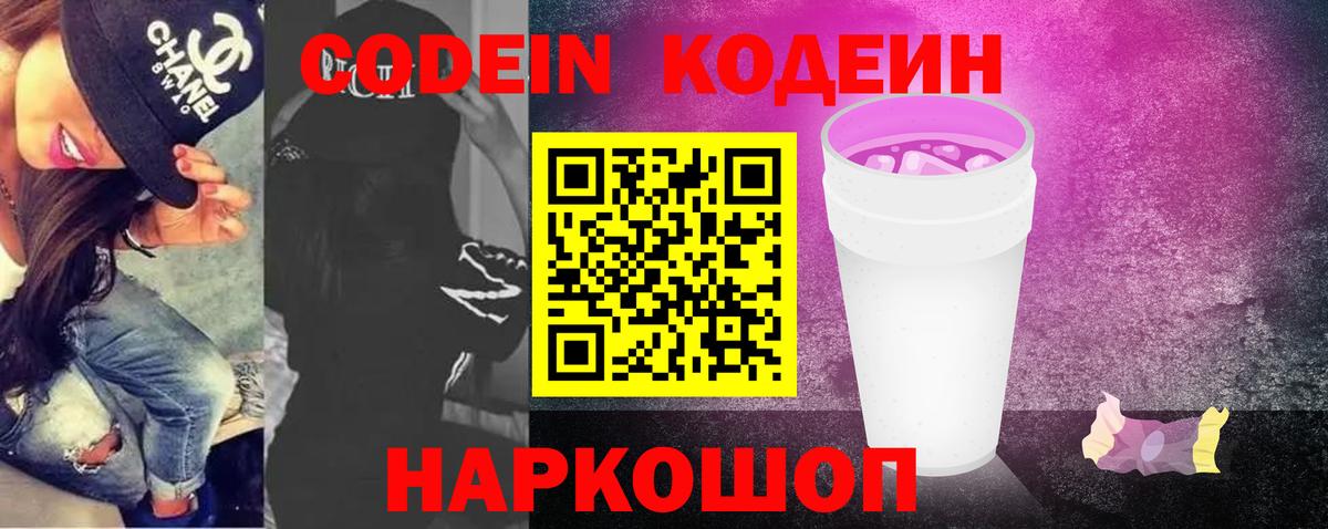 Кодеиновый сироп Lean напиток Lean (лин) Югорск
