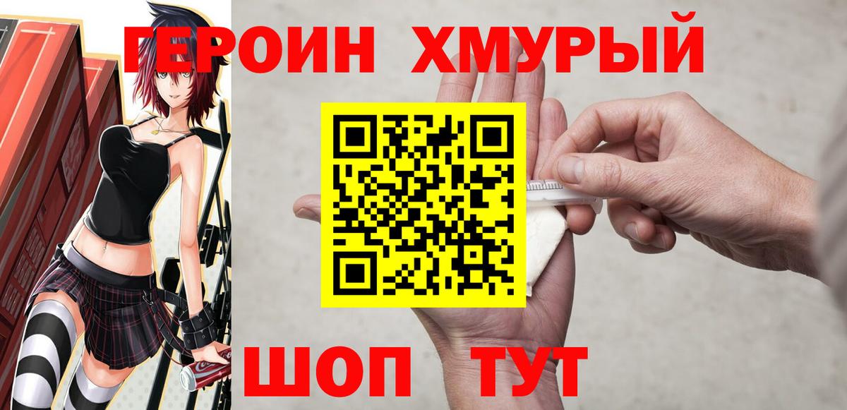 ГЕРОИН  Вход с VPN  Югорск  Героин хмурый 