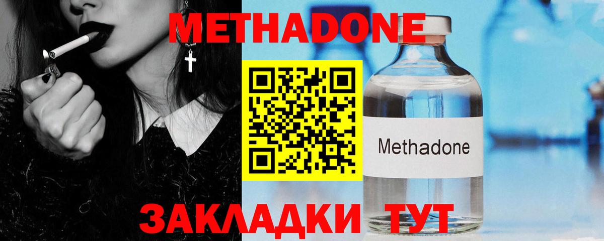 МЕТАДОН methadone Югорск